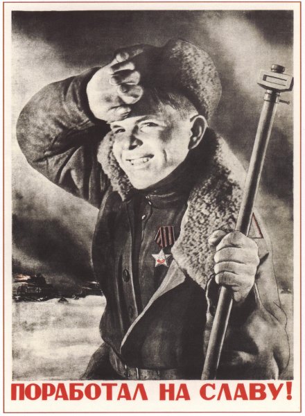 Советские плакаты Великой Отечественной войны