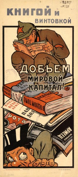 Плакаты СССР про книги