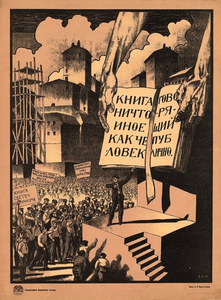 Рекламный плакат библиотеки