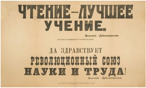 Ликвидация безграмотности в СССР В 20-30 годы