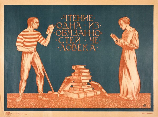 Советские плакаты 1920-х годов