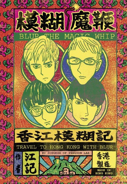 Группа Blur в 1990