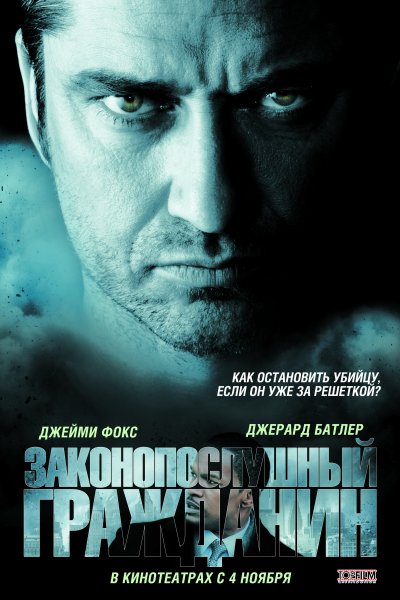 Законопослушный гражданин 2009 Постер