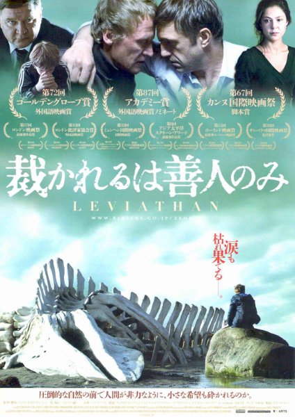 Левиафан 2014 Серебряков