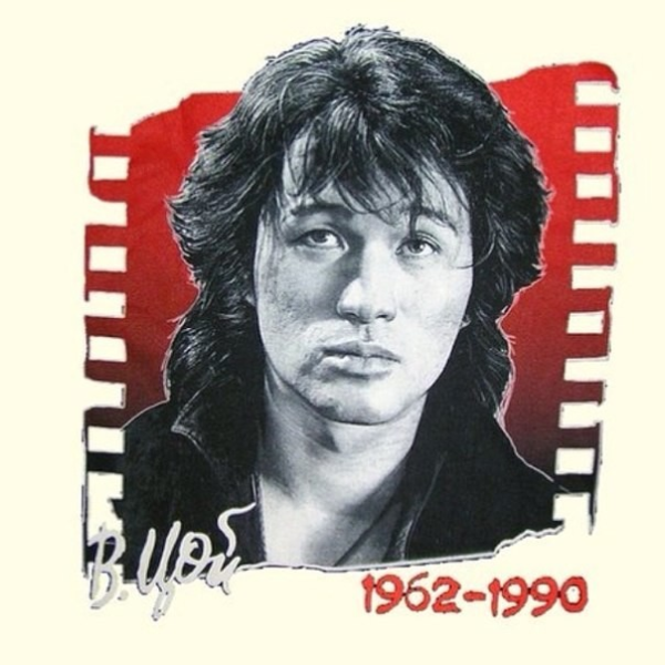 Виктор Цой постеры 90-х