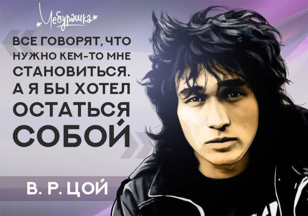 Цитаты Цоя в картинках