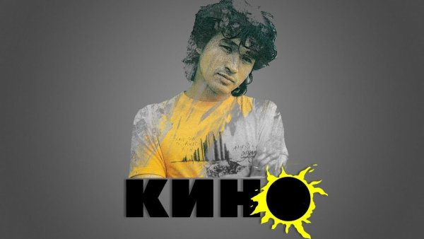 Виктор Цой обои