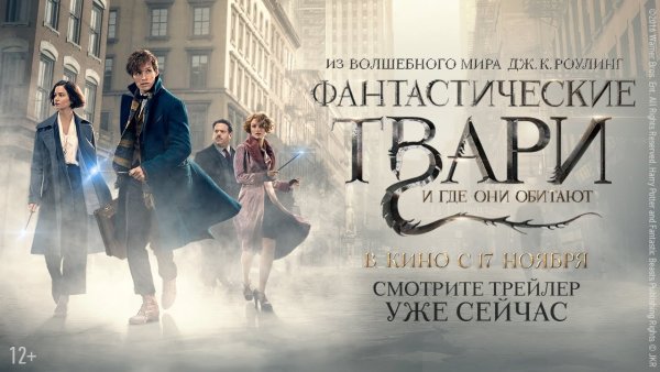 Постеры фантастические твари: преступления Грин-де-Вальда (2018)