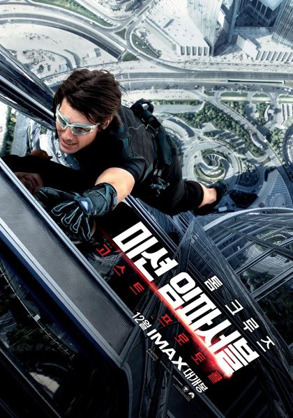 Миссия невыполнима протокол Фантом фильм 2011 Постер