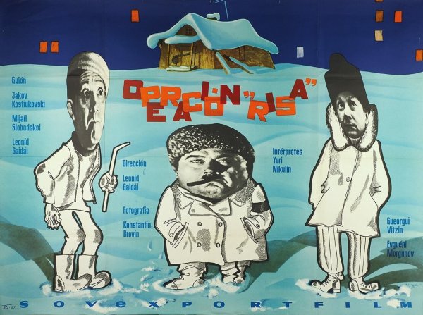 Плакаты к фильму операция ы и другие приключения Шурика