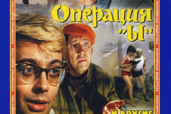 Операция ы и другие приключения Шурика афиша