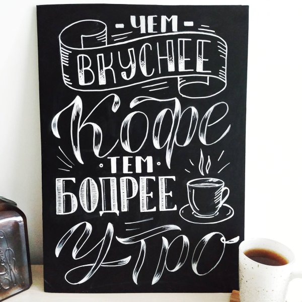 Леттеринг на меловой доске