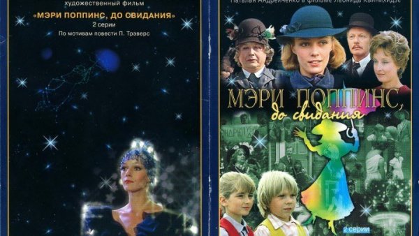 Мэри Поппинс 1983 обложка