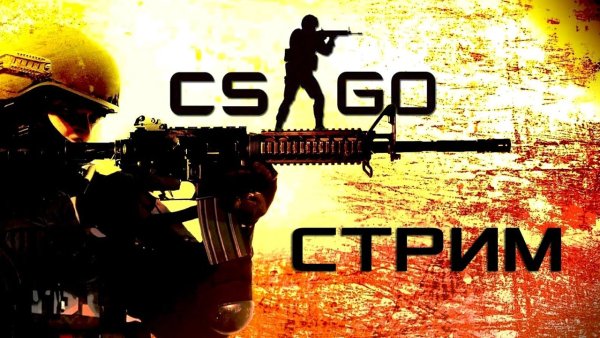 КС го обложка