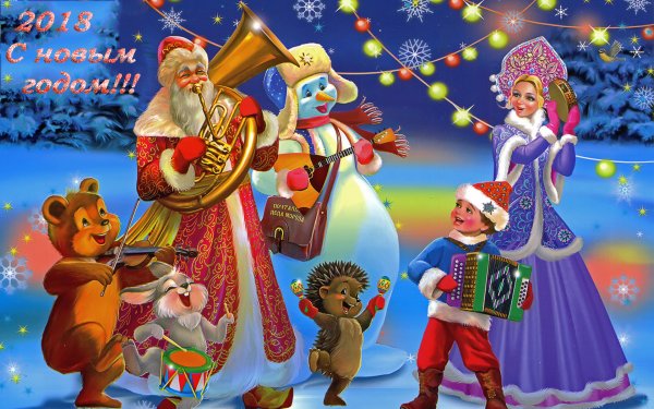 Новый год дед Мороз и Снегурочка