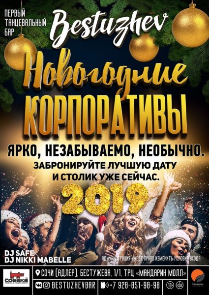 Новогодний корпоратив баннер