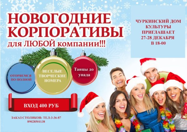 Новогодний баннер для кафе