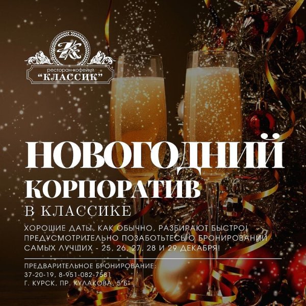 Приглашение на корпоративный новый год