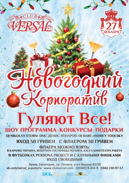 Люди празднуют новый го