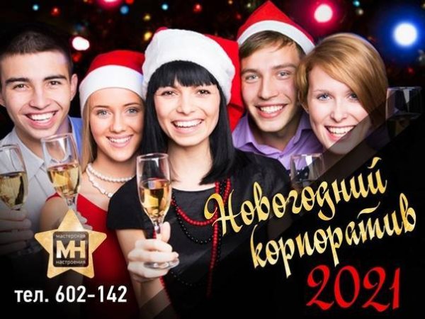 Новогодний коллаж для коллектива