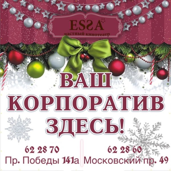 Новогодняя вечеринка в стиле