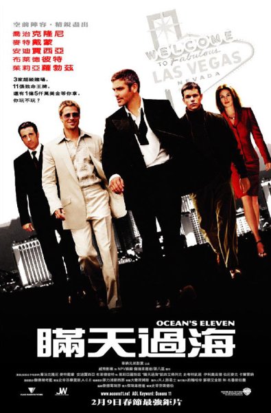 Одиннадцать друзей Оушена фильм Постер