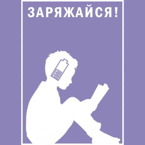 Социальная реклама плакат