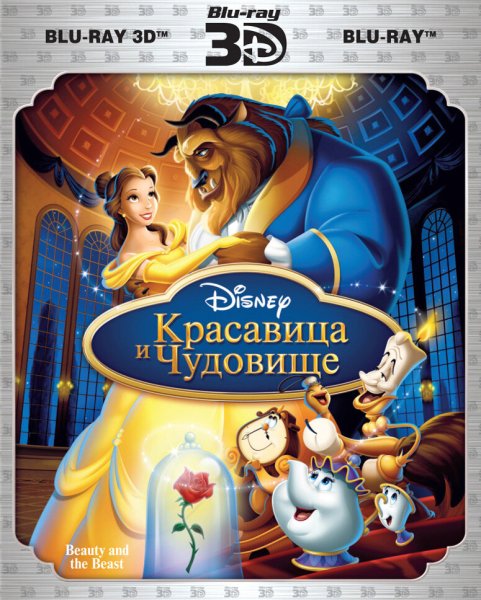 Диск двд красавица и чудовище