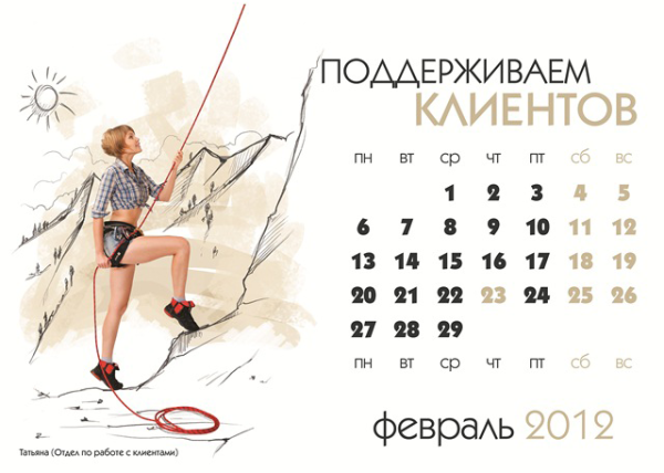 Смешной корпоративный календарь