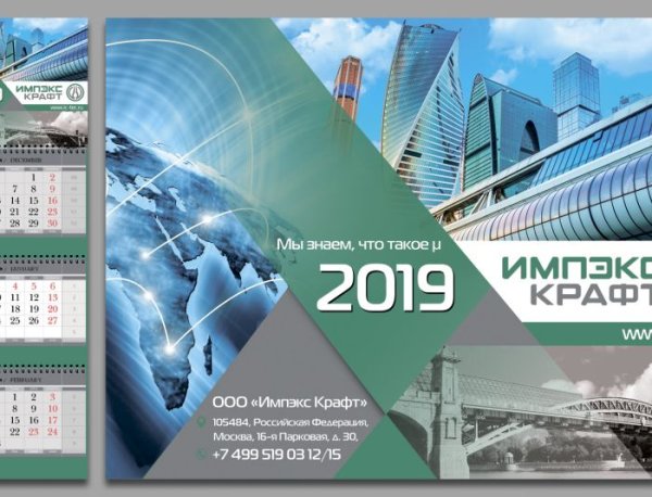 Квартальный календарь дизайн