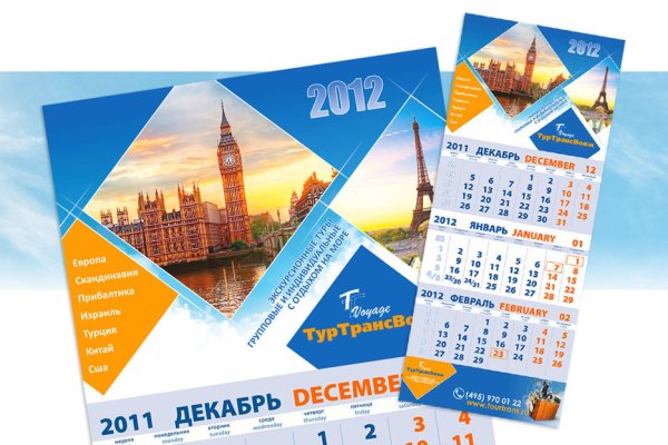 Необычные календари