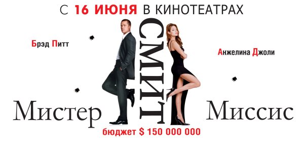 Мистер Смит и миссис Смит Егор Крид