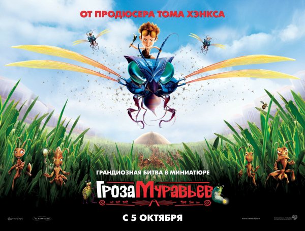 Гроза муравьев 2006 poster