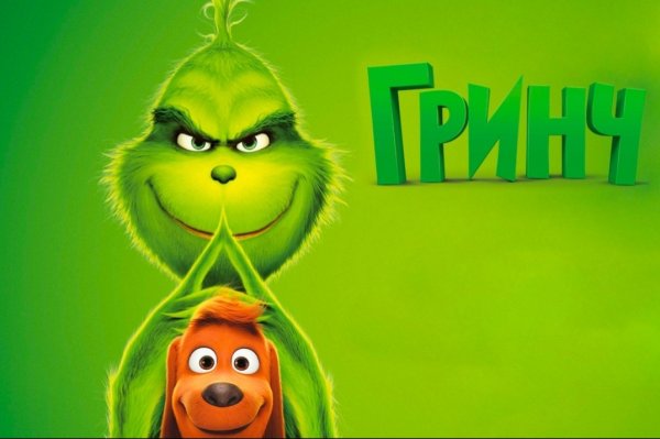 Гринч похититель мультфильм афиша