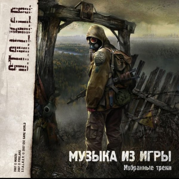 S.T.A.L.K.E.R. 2: сердце Чернобыля