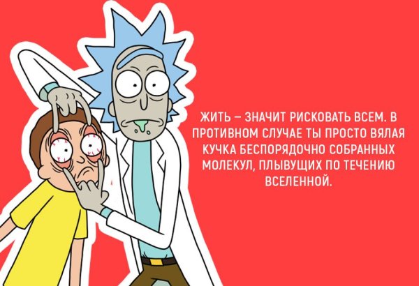 Рик Санчес про любовь