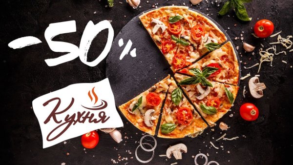 Рекламная акция пиццерия