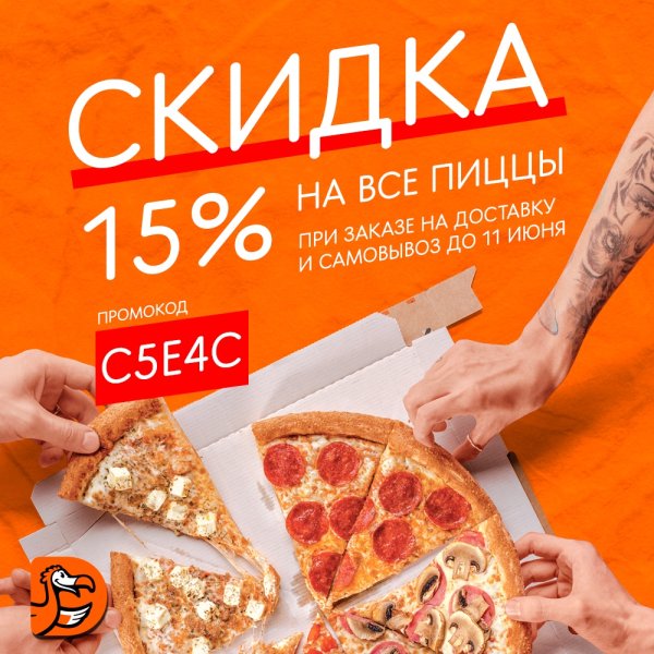 Додо пицца акции в пиццерии