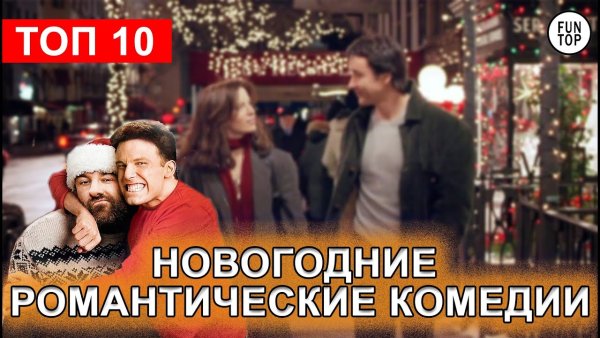 Кадры из рождественских фильмов