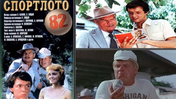 Костя из Спортлото 82