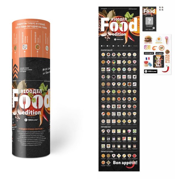 Скретч карта 100 food Edition