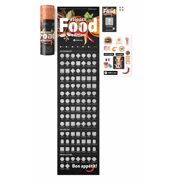 Скретч-Постер #100дел "food Edition"
