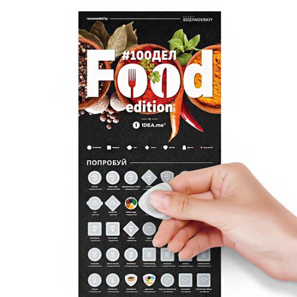 Скретч-Постер "#100 дел Wonders Edition"