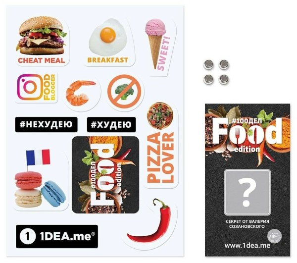 100 Дел food Edition