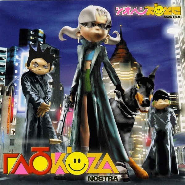 Глюкоза невеста обложка