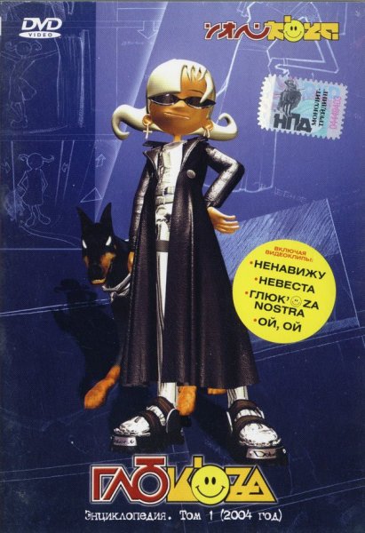 Глюкоза Ностра