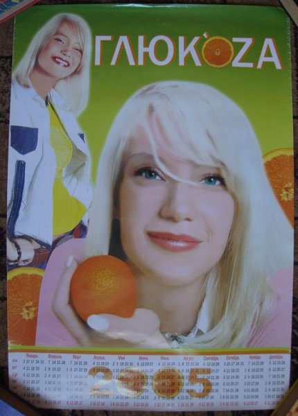 Глюкоза обложки старые