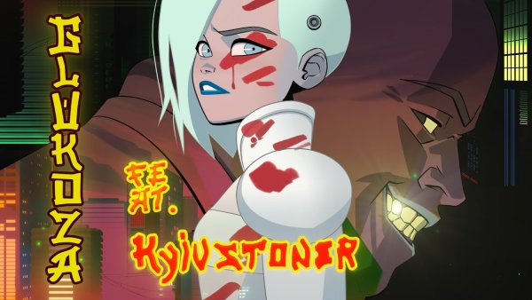 Глюкоза альбомы