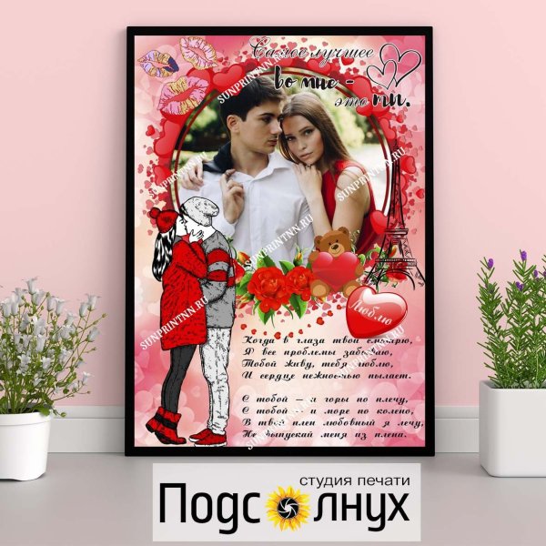 Постер на день влюбленных
