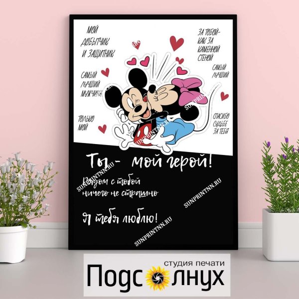 Постеры для влюбленных